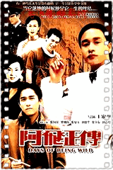 阿飞正传