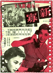新寡