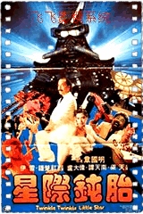 星际钝胎