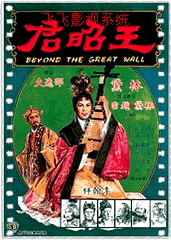 王昭君