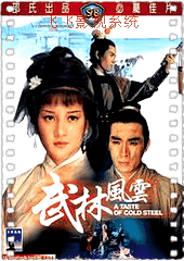武林风云
