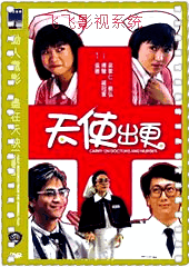 天使出更