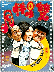 双星伴月